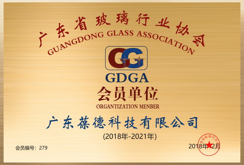 广东省玻璃行业协会会员