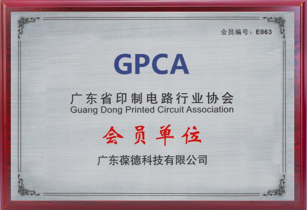 广东省印制电路行业协会会员单位