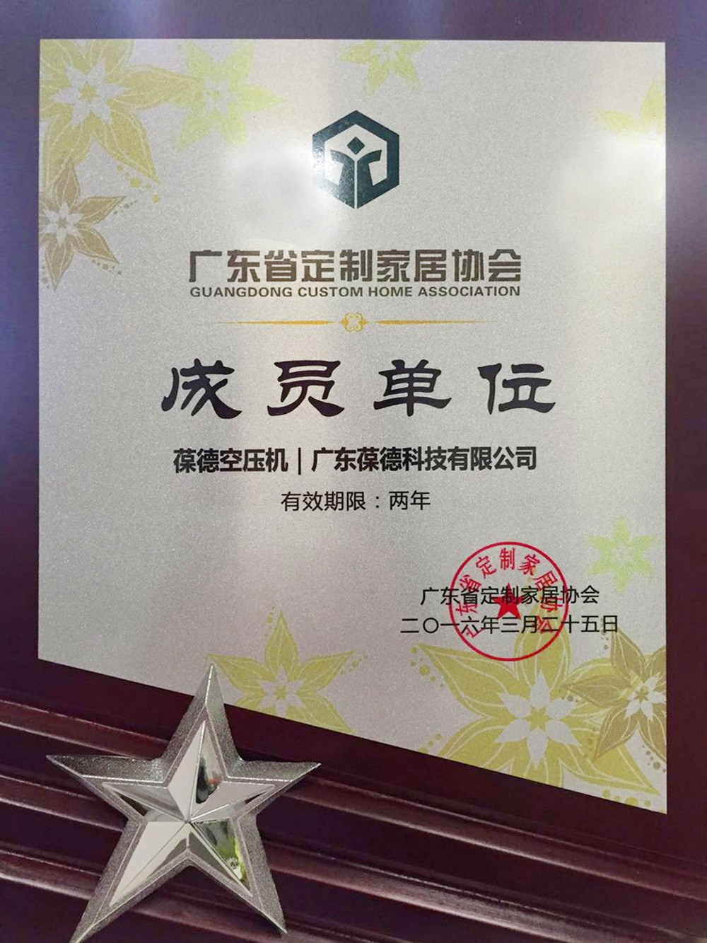 广东定制家居协会成员单位