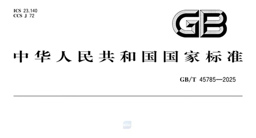 国标gb/t45785-2025实施！葆德参编助空压站节能25% 