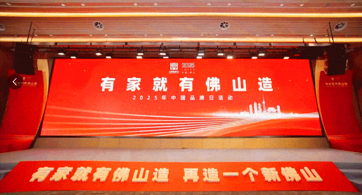 实力见证！葆德科技荣获“佛山市匠心品质品牌50强”！