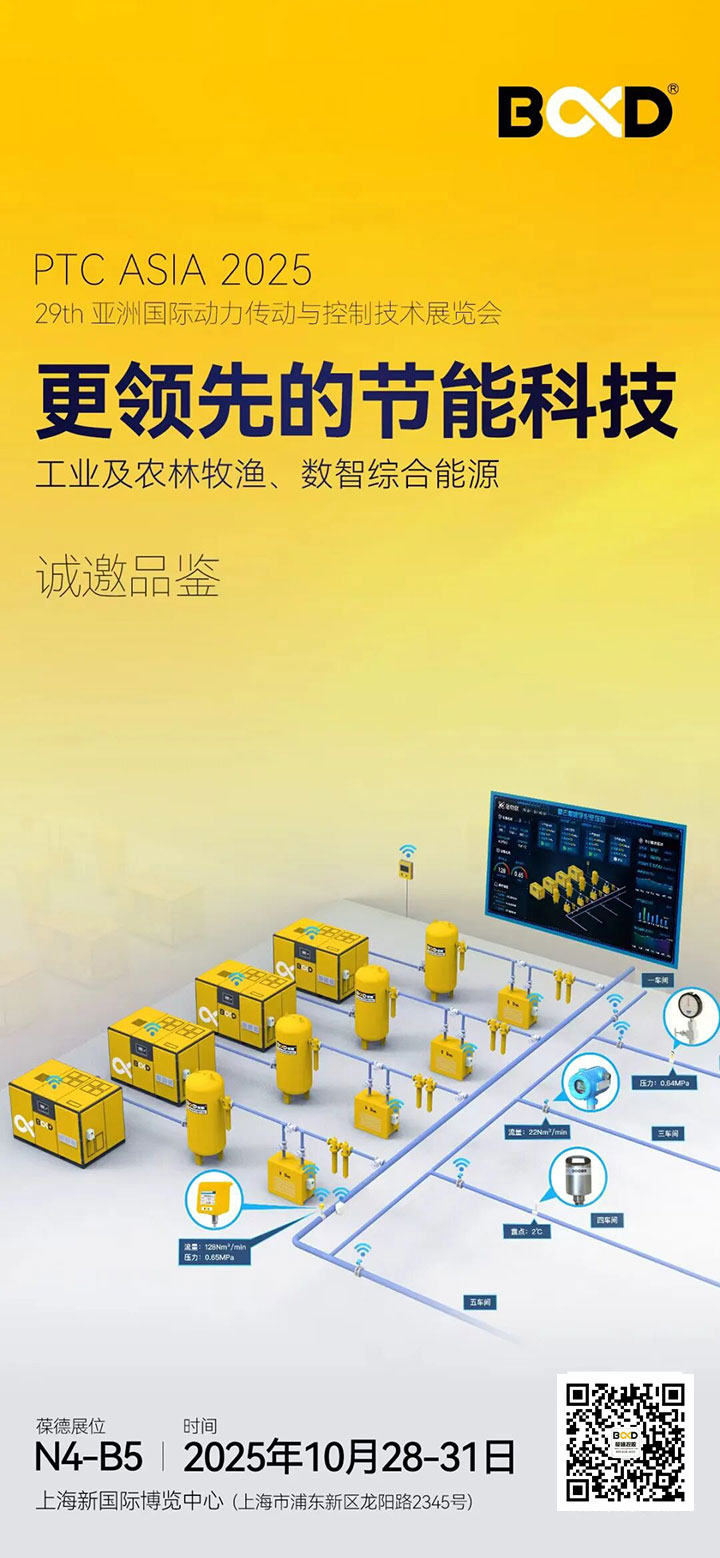 ptc展会葆德签约10家代理！磁悬浮空压机省电30%引热潮