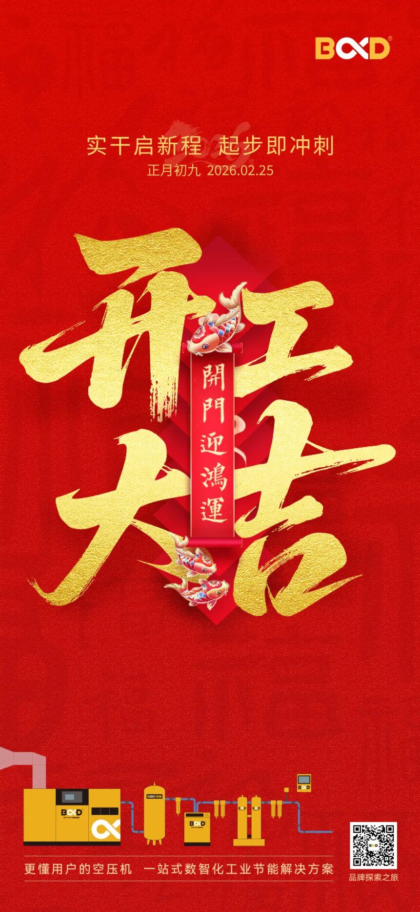 初九 开工.jpg