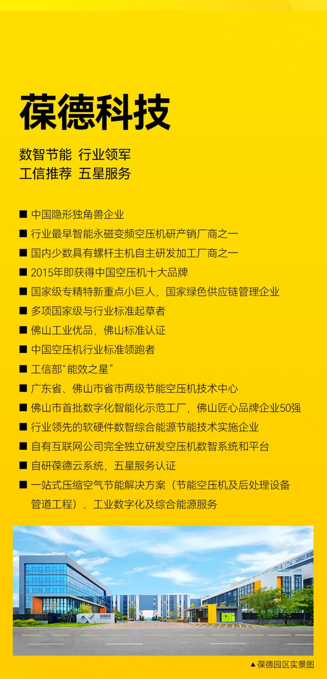 抢占万亿节能蓝海 | 葆德科技全国招商，共赢数智未来！