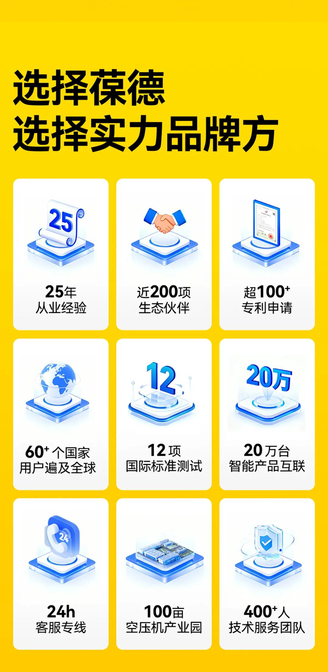 抢占万亿节能蓝海 | 葆德科技全国招商，共赢数智未来！