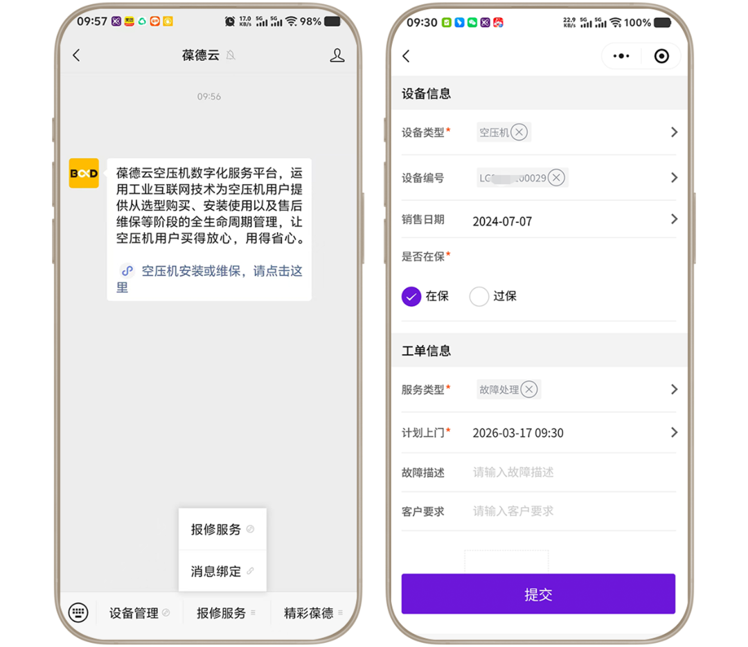 报修.png