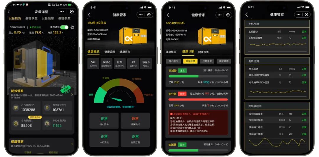 葆德健康管家健康数据监控界面