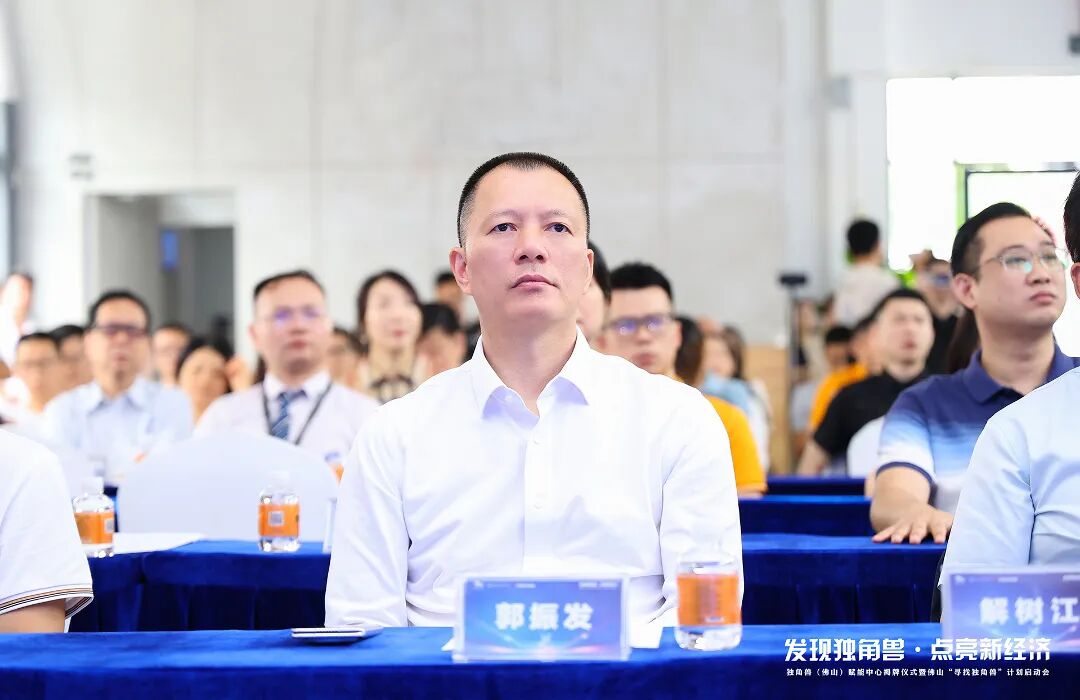 葆德科技董事长郭振发出席独角兽赋能中心揭牌仪式