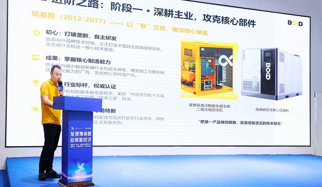 葆德科技专精特新重点小巨人企业荣誉展示